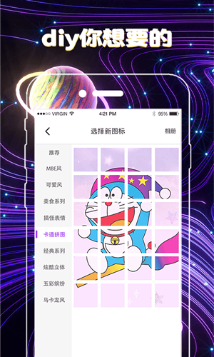 一键换图标app1