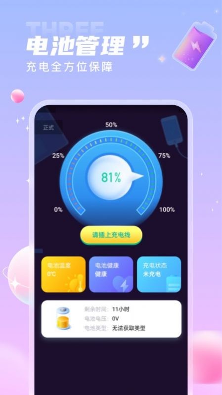 一起来电秀app1