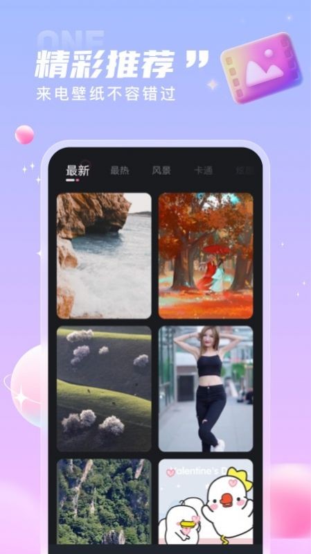 一起来电秀app2