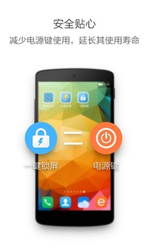 一键锁屏华为3