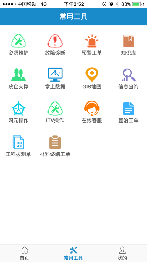 智慧营维最新版2