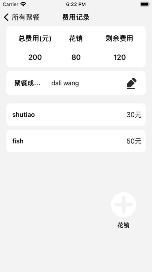 一起吃饭记安卓版2