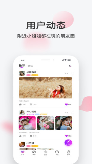 一起交友app2