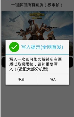 一键解锁所有画质ios版2