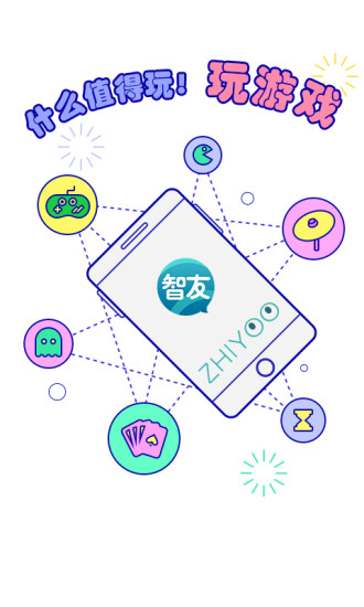 智友免费版1