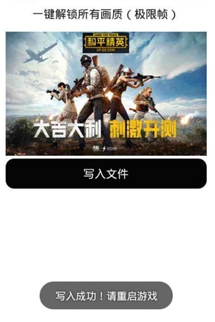 一键解锁所有画质软件3