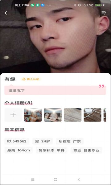 一笑倾城交友软件2