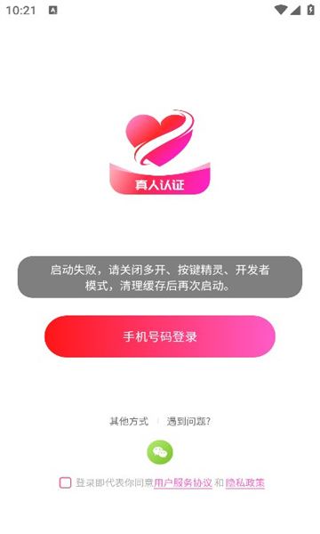 一笑倾城交友软件3