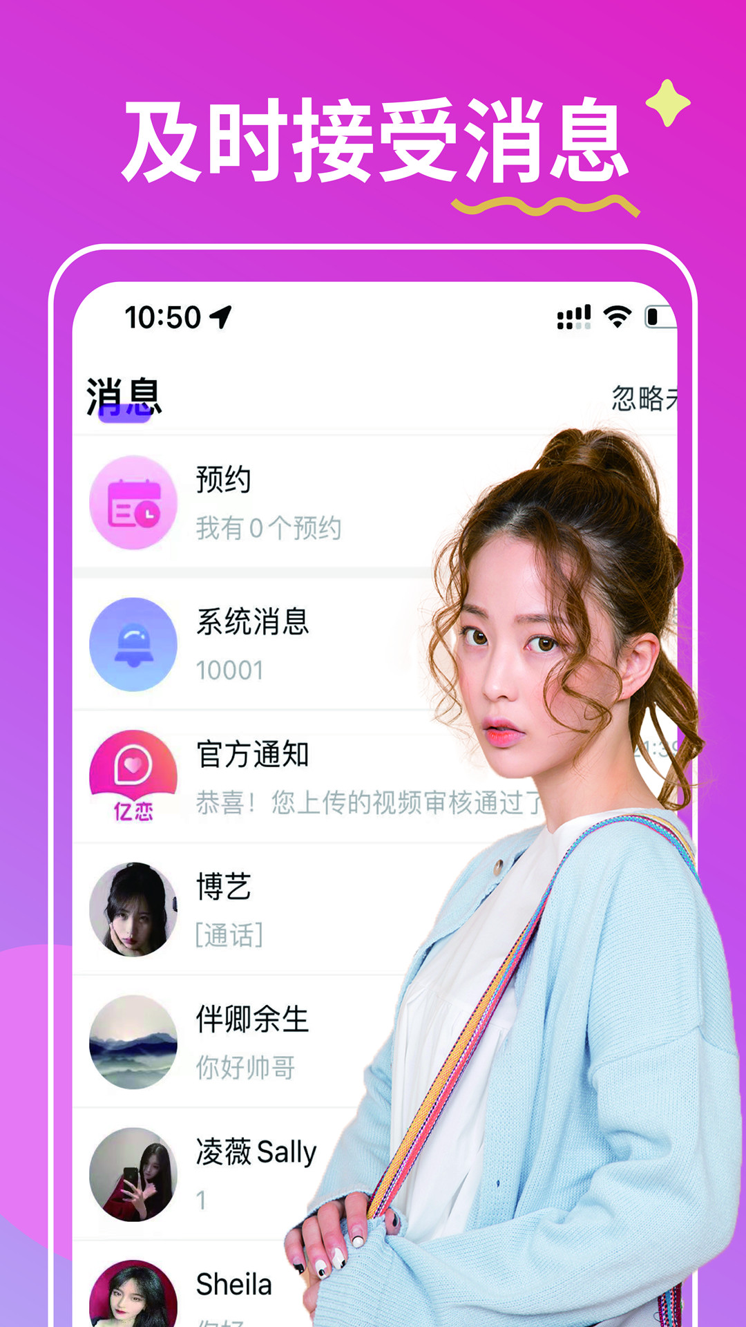 亿恋交友官方版3