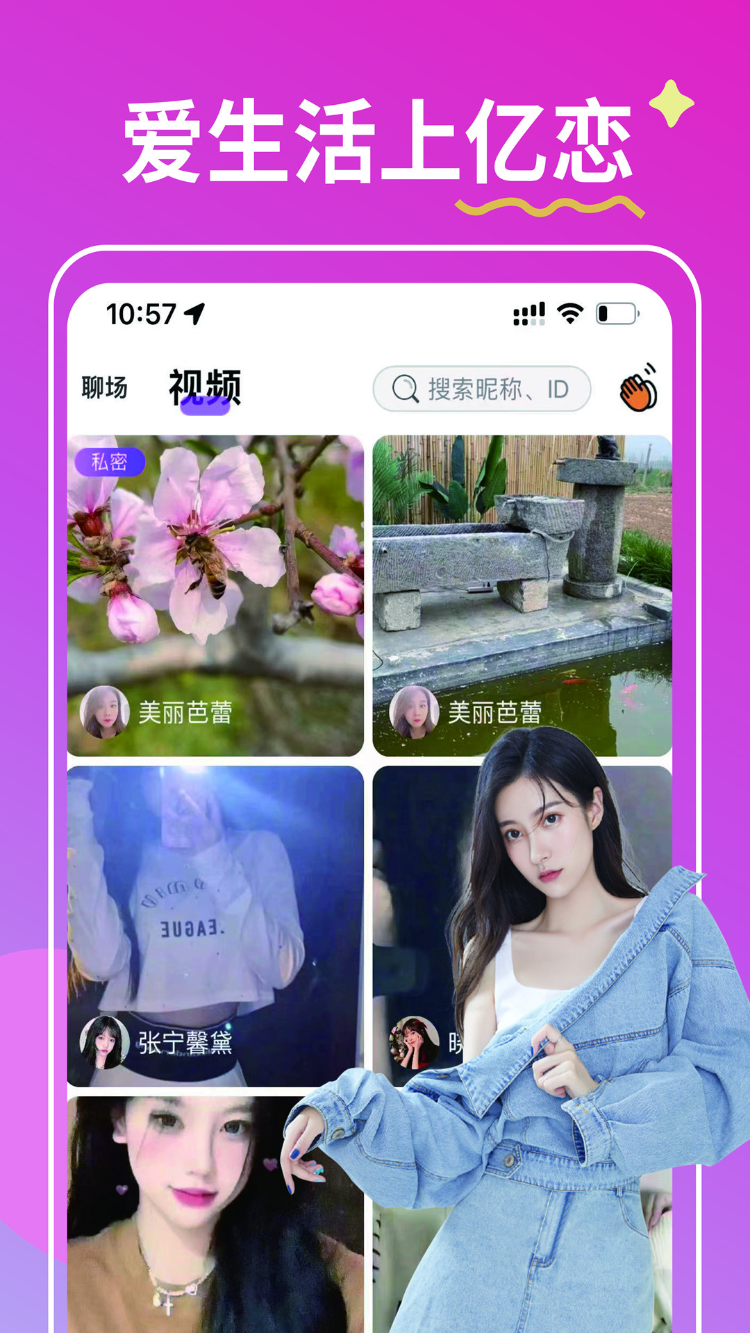 亿恋交友官方版5