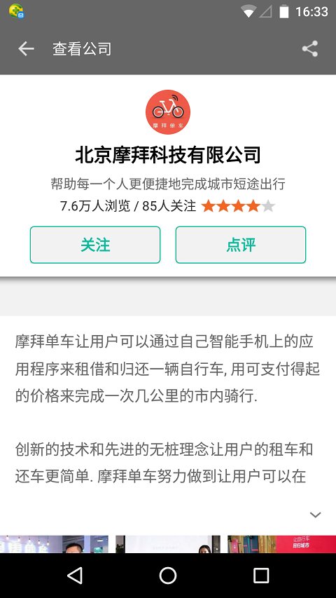 职友集官方版1