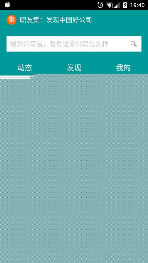职友集官方版2
