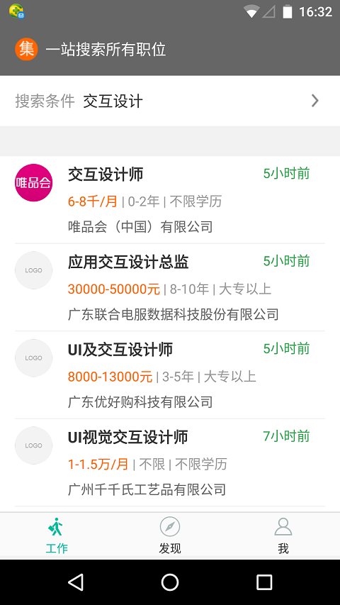 职友集官方版3
