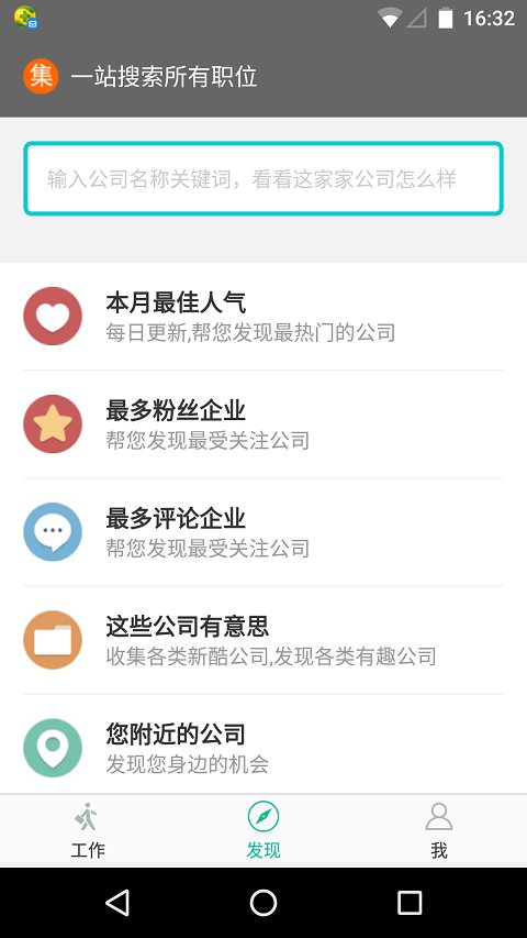 职友集官方版4