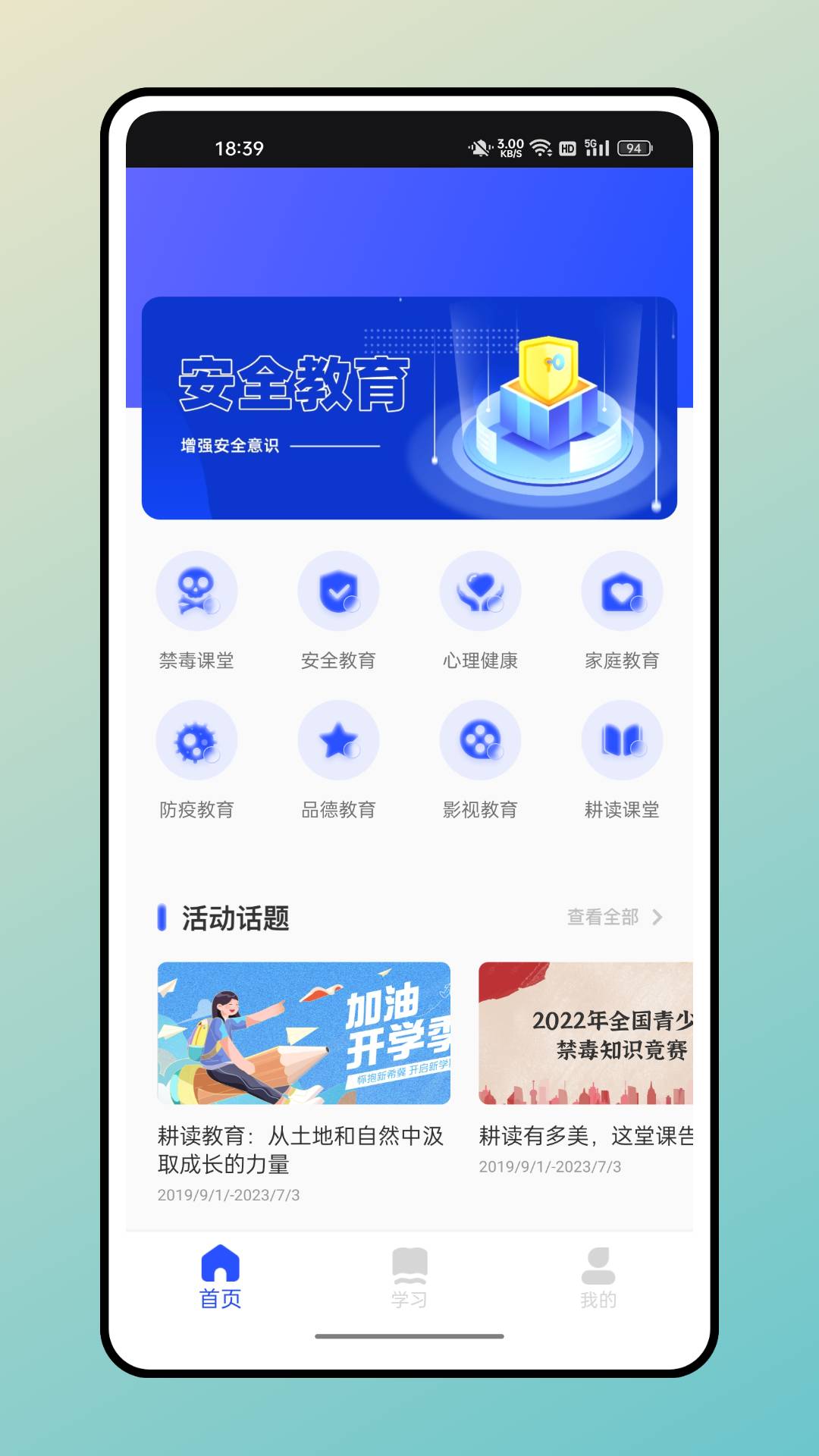 智启学堂手机版2