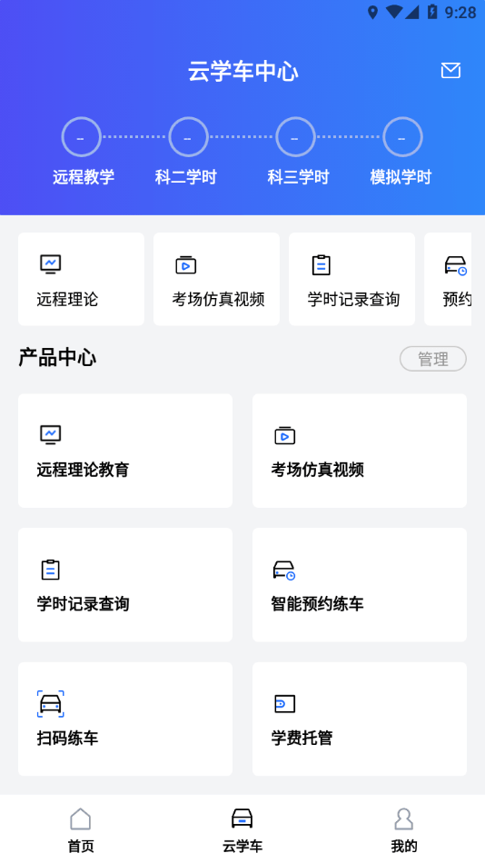 智邦学车免费版1