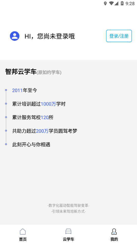 智邦学车免费版2