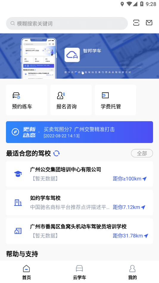 智邦学车免费版3