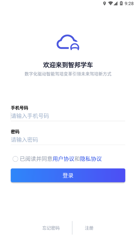 智邦学车免费版4