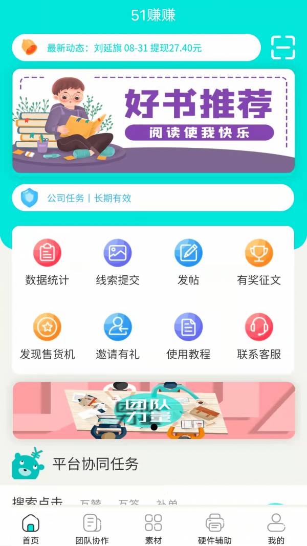 智购协同安卓版3