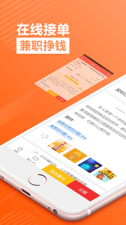 一品威客app3