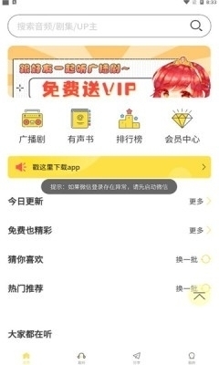 亿听fm官网版1