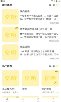 亿听fm官网版3