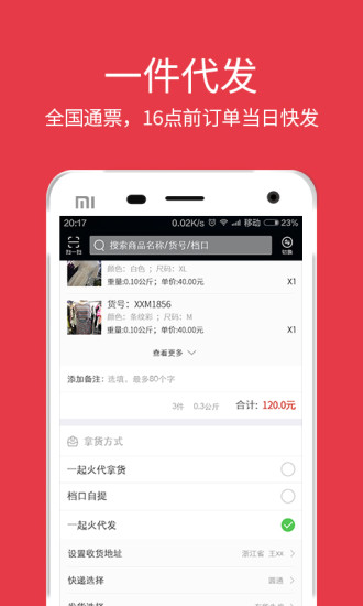 一起火安卓版2