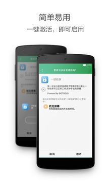一键锁屏手机版4