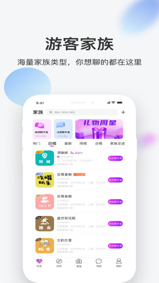 一起交友软件3