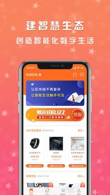 智连生活免费版2