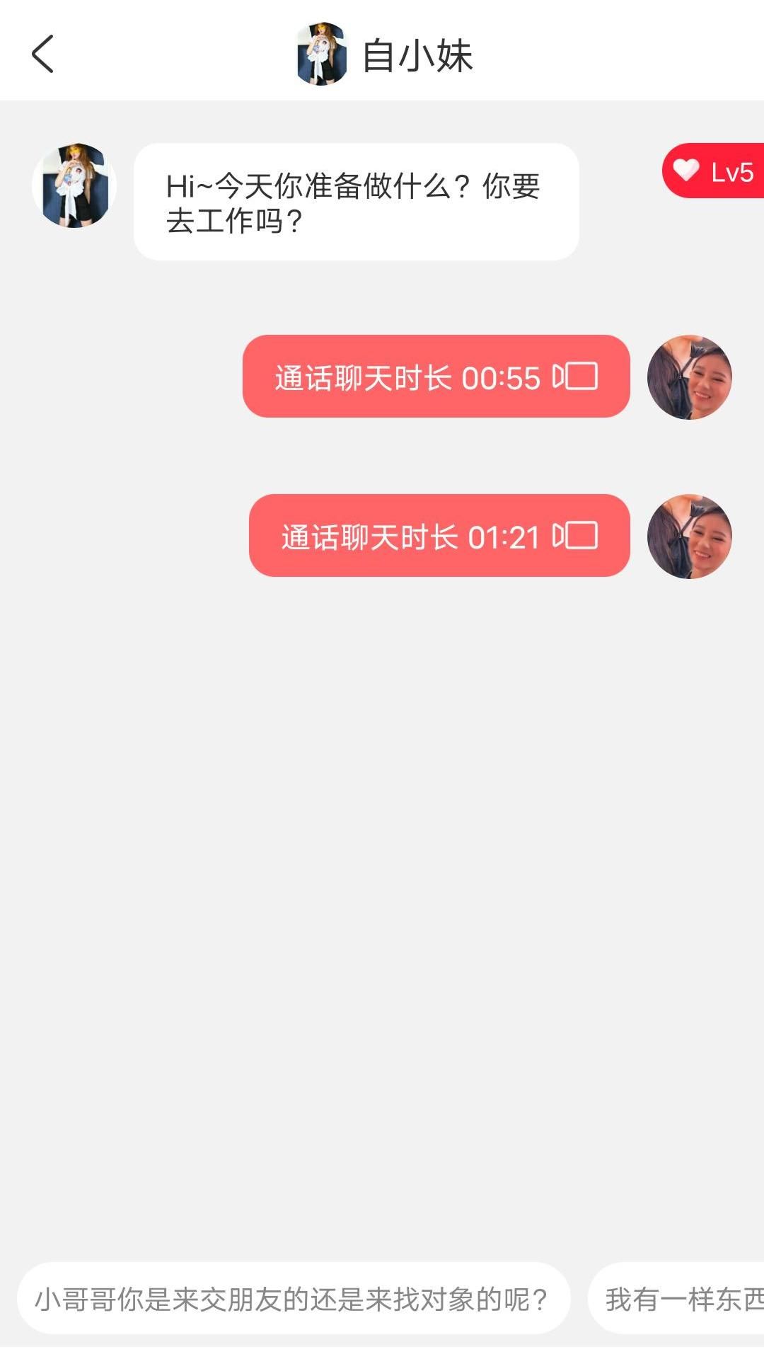 一刻交友软件2