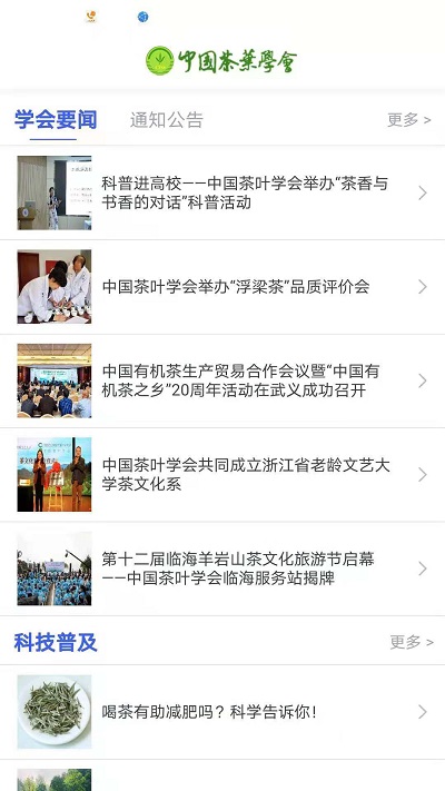 中国茶叶学会安卓版3