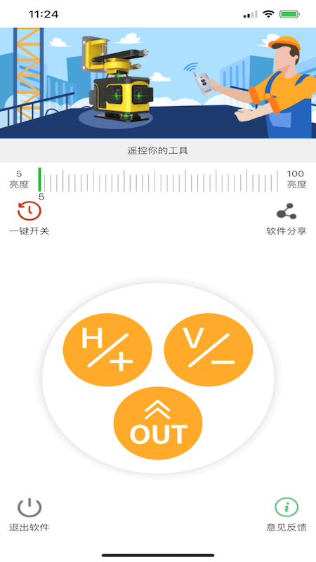 遥控水平仪软件2