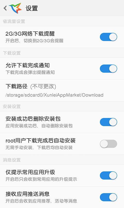 迅雷手机助手app1