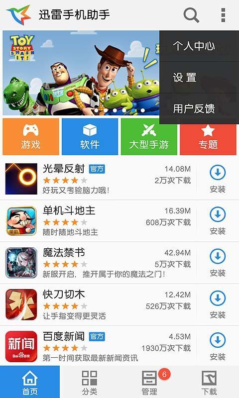 迅雷手机助手app3