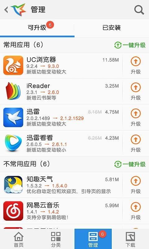 迅雷手机助手app4