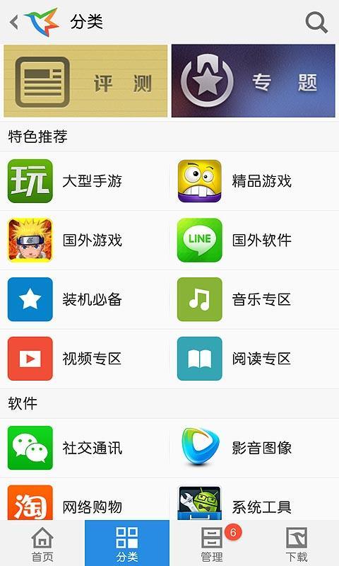 迅雷手机助手app5