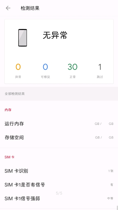 一加诊断app1