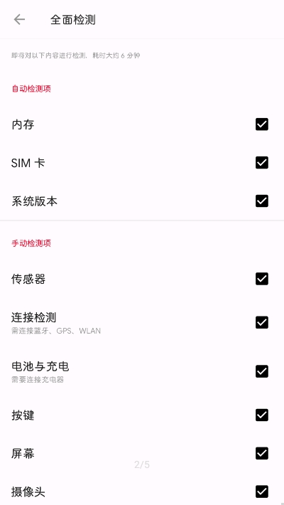 一加诊断app3