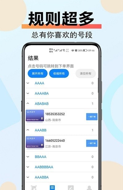 炫咖靓号网App 7.2.3 安卓版2