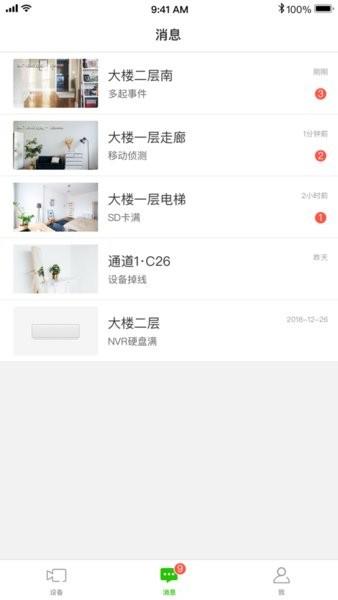 迅捷安防监控手机版1