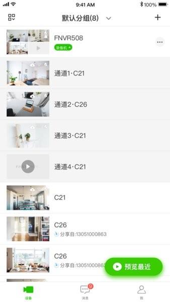 迅捷安防监控手机版3