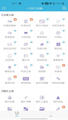 一刀工具箱破解版1