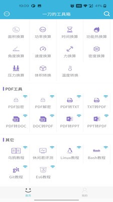 一刀工具箱破解版3