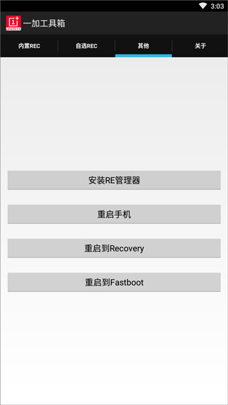 一加工具箱app1
