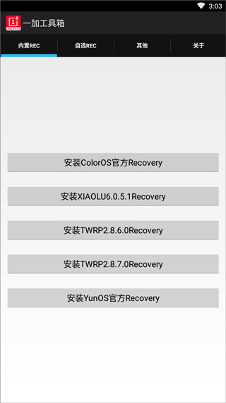 一加工具箱app2
