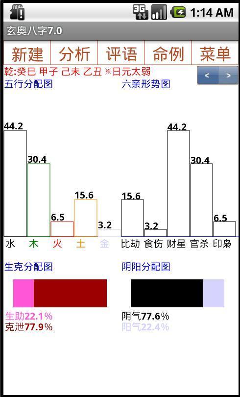 玄奥八字手机版免费4