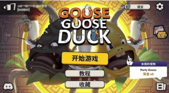 鸭子杀游戏3