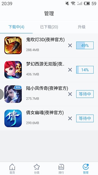 夜神应用中心手机客户端1